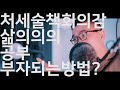 처세술책을 많이 읽어본 사람으로 회의감 공부 잘하는 법 부자 되는법 삶의 중요한 것