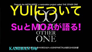 【BABYMETAL】👯 THE OTHER ONE 2022.06.06 Su, MOA YUIを語る。