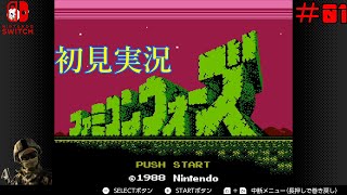 #01【FC・実況】ファミコンウォーズ　初見プレイ『任天堂SWITCHファミコンオンライン』