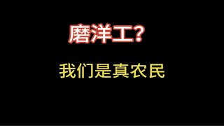 上半年，农村很多农活要做，我们一天一半时间在庄稼地，一半时间改善居住环境，庄稼才是我们生活的保障