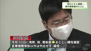 【4月20日発表】新型コロナウイルス　奈良県内で新たに２人感染確認