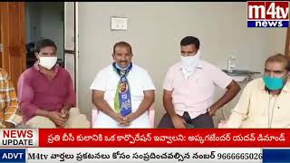 ప్రతి బీసీ కులానికి ఒక కార్పొరేషన్ ఇవ్వాలని: అప్కగజేందర్ యదవ్ డిమాండ్