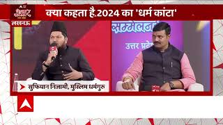 'M फैक्टर'... यूपी में कितना कारगर ? | Shikhar Sammelan on ABP News | Muslim Dharmguru