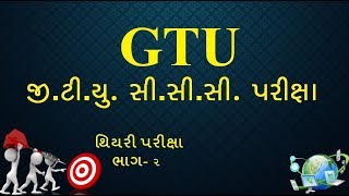 GTU CCC Theory Exam | GTU CCC exam-part 2 |  CCC Exam Demo | CCC Exam Material | CCC