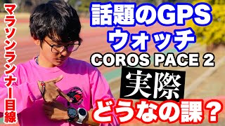 【検証】GPSウォッチ COROSとGARMINを同時につけたら衝撃の結果に【レビュー】