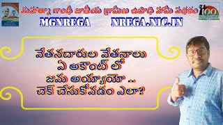 #mgnrega #egs #Wage payment check with account no #ktv