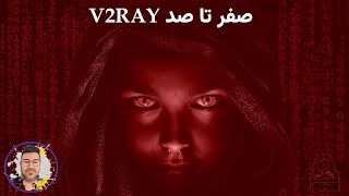 TLS XTLS Trojan SSL and Anti Block on V2Ray صفر تا صد