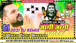 Jagi Jagi Mahadev Dj Song | जागी जागी महादेव |khesari Lal Yadav Jagi Jagi Mahadev Dj Remix Song