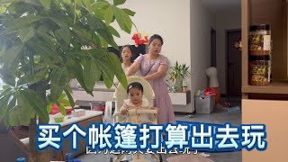 英子几娘母打算去买个帐篷准备出去玩，结果去了也没有买到