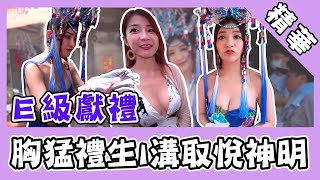 Ｅ級獻禮！胸猛禮生I字溝取悅神明！自爆上廁所必須全裸脫光？@blackmancupid