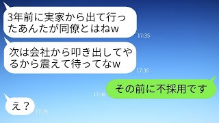 3年前、私に不貞の濡れ衣を着せて夫と離婚させた義姉と職場で再会「次は会社クビにしてやるw」→浮かれる女に3年越しに復讐をした結果www