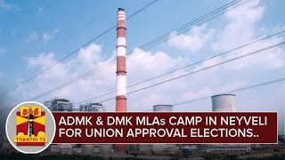 DMK and ADMK MLAs camp at Neyveli ahead of Union Approval Elections | Thanthi TV