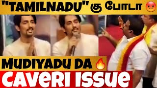 🔴Actor Siddharth Mass Reply to Karnataka Politicians | Tamilan Da 🔥 | Chitha Movie | Cavery Issue