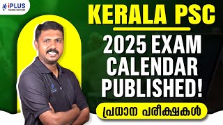 Kerala PSC 2025 Exam Calendar Published! | പ്രധാന പരീക്ഷകൾ