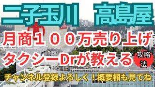 二子玉川　高島屋タクシー乗り場