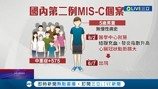 死亡+211中重症+575雙創新高！今本土+72921 17歲青少年發病僅2天死亡 國內第2例MIS-C五歲童\