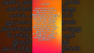 #tamil #tips #ஏமாற்றம் வாழ்க்கை