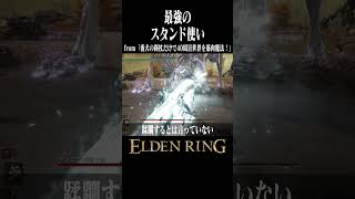 【エルデンリング】持続長すぎ問題【ELDEN RING】#Shorts