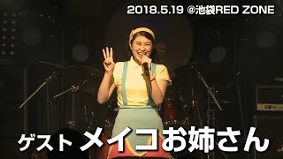 大槻×ぱくLIVE直前スペシャル！