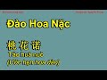 Karaoke (Nữ) - 桃花诺 - Đào Hoa Nặc  旺仔小乔 (伴奏 Am + Tone Nam C#)m Tao hua nuo