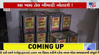 Rajkot Rural SOG seized 43 tins of duplicate oil | Gujarat | TV9GujaratiNews