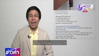 ชัวร์ก่อนแชร์ : ยาลดน้ำหนักทำให้เลือดเป็นสีชมพู จริงหรือ?