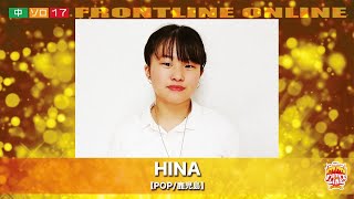 FRONTLINEオンライン大会vol.03　ソロコンテスト中学生部門　エントリーNo.17　HINA(POP/鹿児島)