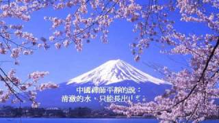 日本富士山美景~秋櫻 山口百惠歌聲 04 20 19 29 wmv