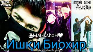 💖Ишқи Биохир🥀 -  💔MaLikshoH 🖤 (2021).