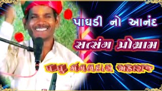 Mangardas Maharaj Satsang Program 2025 New Satsang Program ||મંગળ દાસ મહારાજ સત્સંગ