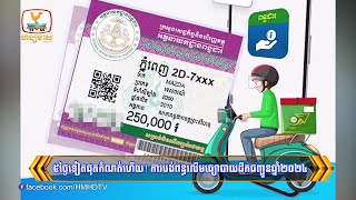 ៥ថ្ងៃទៀតផុតកំណត់ហើយ! ការបង់ពន្ធលើមធ្យោបាយដឹកជញ្ជូនឆ្នាំ២០២៤ | Flash News (25-11-2024) 8PM