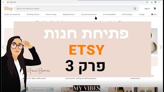 קורס אטסי - פרק  3 - פתיחת חנות אטסי - איך להצליח באטסי | קידום חנות אטסי | Etsy Marketing