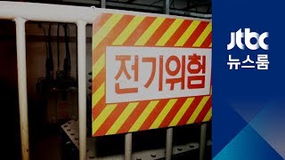 아파트 정전 속출…산소 호흡기 멈춰 구급 출동까지