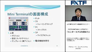 ミニターミナルを使おう  -  FXTFのMT4はここがちがう！