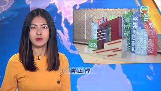 香港新聞｜無綫新聞｜18/01/24 要聞｜政府推出新宣傳標誌用作標示獲政府資助項目 新聞處稱設計無動用額外公帑｜TVB News