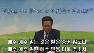 목포초대교회  수요저녁예배 실황(1/15)