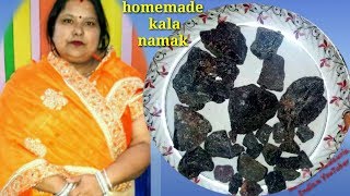 homemade kala namak / घर मे शुद्ध काला नमक बनाने का तरीका