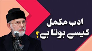 Haqiqi Adab Kya Hai? | Shaykh-ul-Islam Dr Muhammad Tahir-ul-Qadri