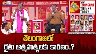 తెలంగాణలో రైతు ఆత్మహత్యలకు కారణం..? : Malla Reddy At TV9Political Conclave 2023 -TV9