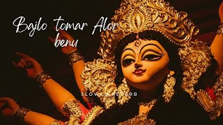 Bajlo tomar alor benu | By DEBOLINA |