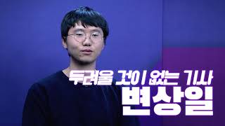 [2021.6.18(금) 낮 1시 생중계 예고] 제44회 SG배 명인전 4강 1경기 변상일vs최철한