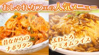 【静岡グルメ】地元民が注目！優しい味わいの愛されカフェ【とびっきり食堂】