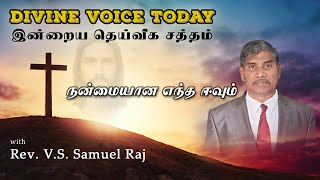 நன்மையான எந்த ஈவும் | 25.08.2022 (Thur) | Divine Voice Today | Rev.V.S.SamuelRaj