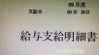 人材派遣会社　派遣社員　弟の給与明細　2017年9月