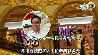 博彩中介料新春收入倍增  旅業指酒店房價回合理水平（廣東話版本）