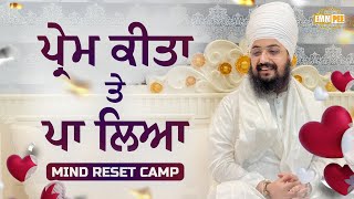 ਪ੍ਰੇਮ ਕੀਤਾ ਤੇ ਪਾ ਲਿਆ | Mind Reset Camp | Dhadrianwale