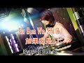 Ru Guo Wo Shi DJ - 如果我是DJ (Electro Manyao) By Dj Brian Bie #dj抖音版2024 #remixmanyao