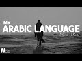 Muhammad Al Muqit - My Arabic Langauage (Slowed + Reverb)