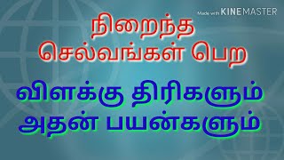 நிறைந்த செல்வம் பெற