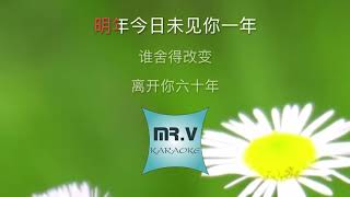 [Karaoke] 明年今日 - 陈奕迅 （伴奏版)